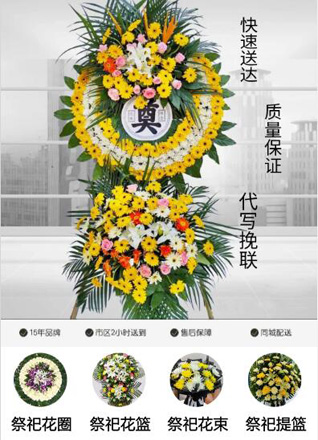 山东济宁嘉祥县卧龙山镇邵官屯村花圈代送